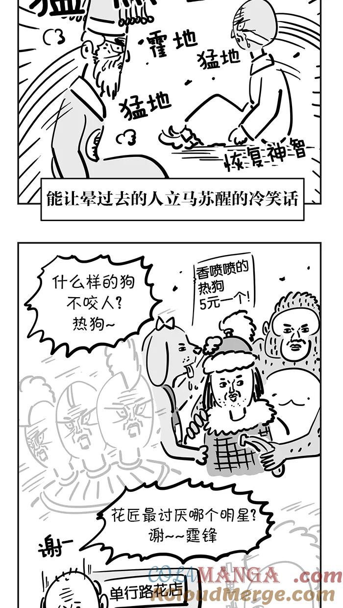 《疯狂西游记》[第51话] 李天王的爱好 第13页