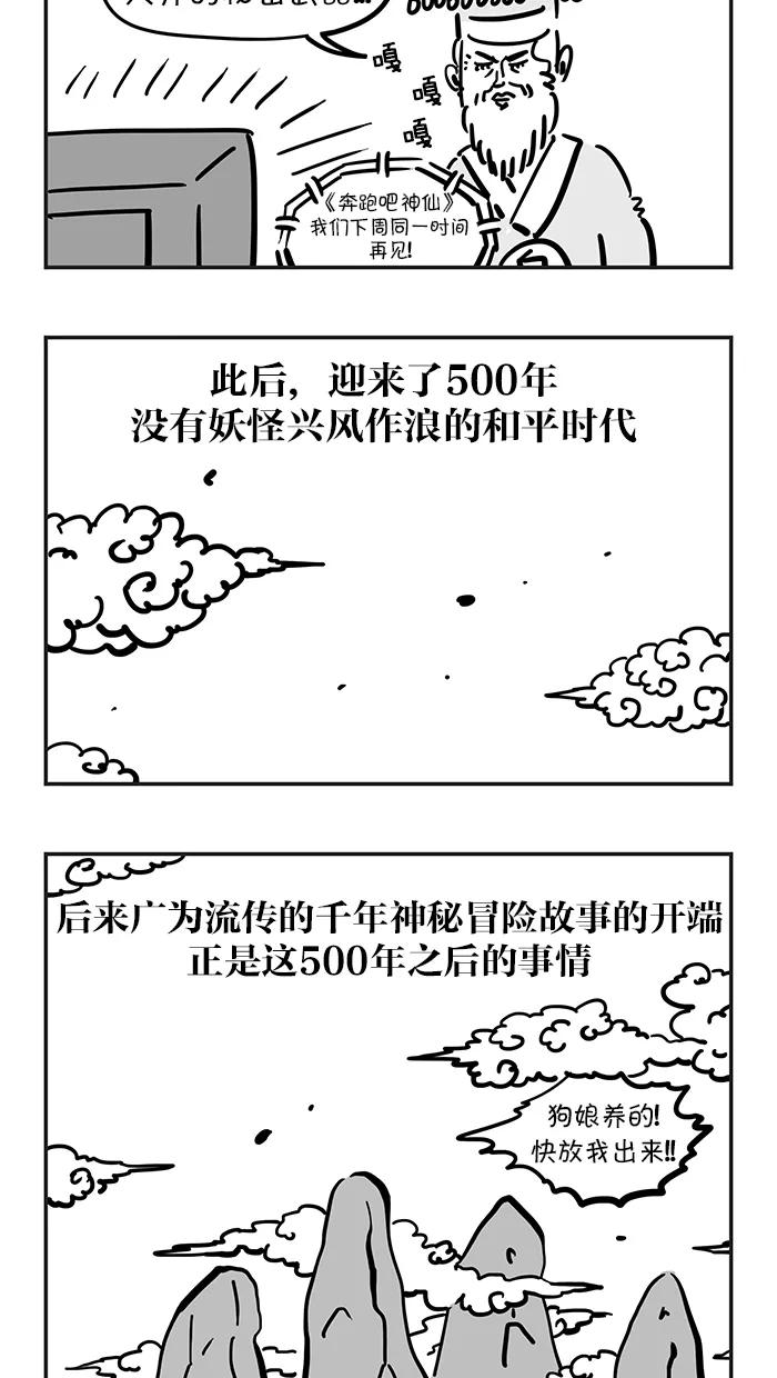 《疯狂西游记》[第51话] 李天王的爱好 第28页