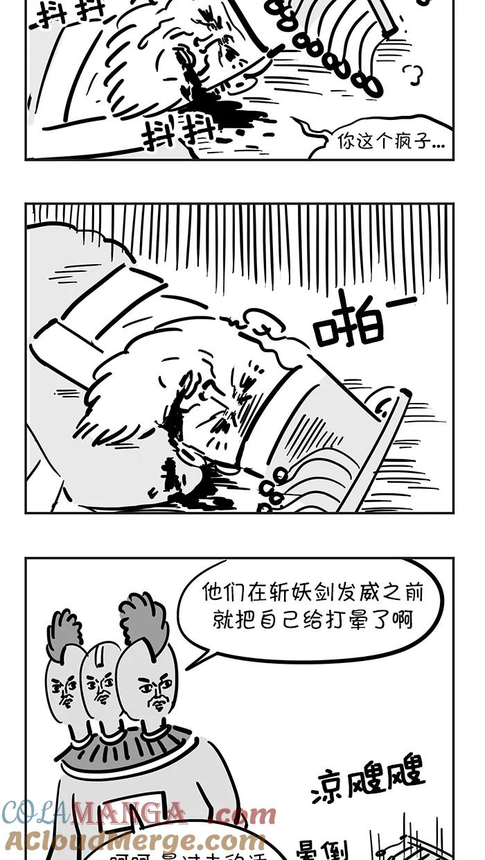 《疯狂西游记》[第51话] 李天王的爱好 第5页