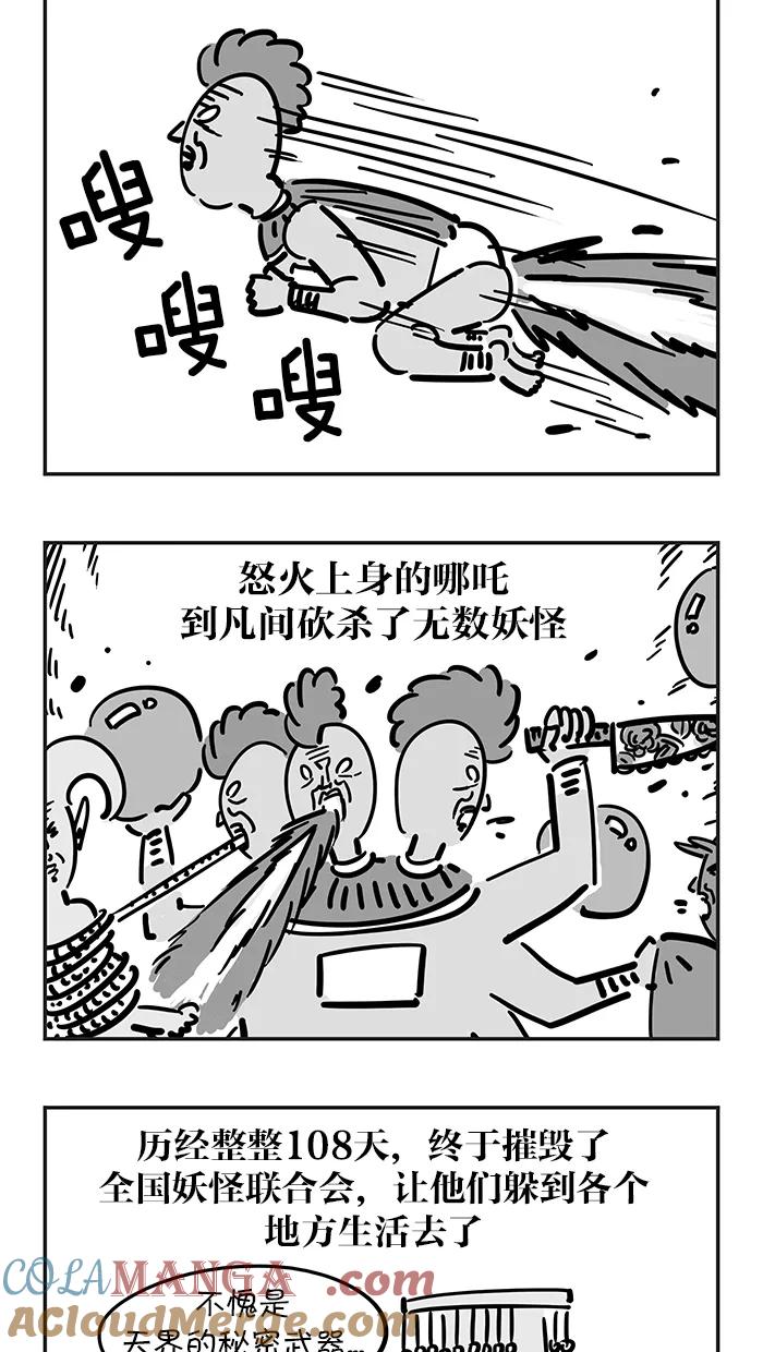 《疯狂西游记》[第51话] 李天王的爱好 第27页