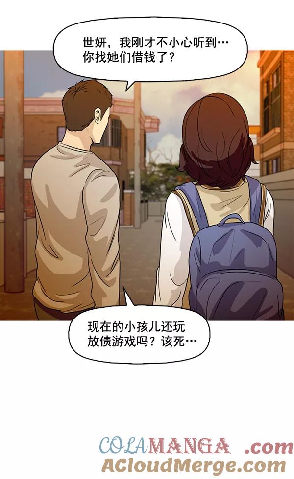 《人脉相册》第50话 第61页