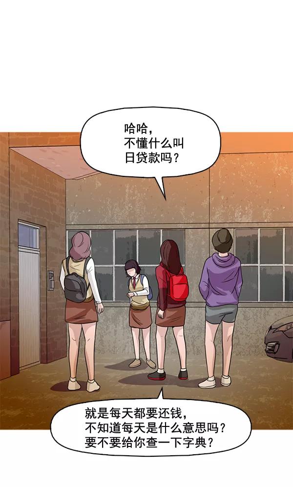 《人脉相册》第50话 第53页