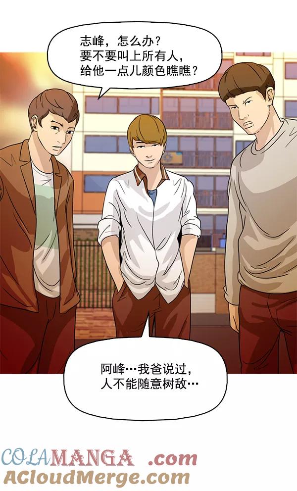 《人脉相册》第50话 第37页