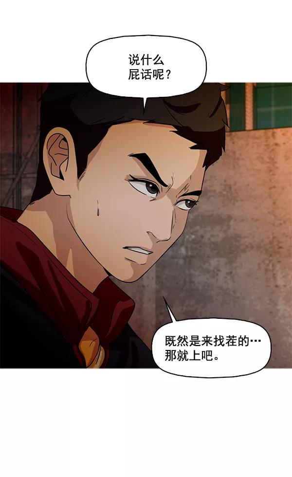 《人脉相册》第50话 第90页