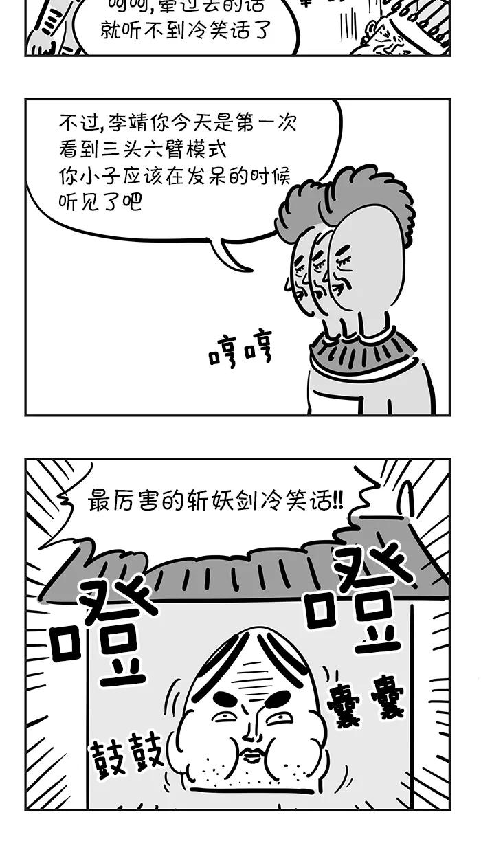 《疯狂西游记》[第51话] 李天王的爱好 第6页