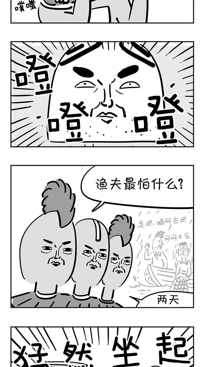 《疯狂西游记》[第51话] 李天王的爱好 第12页