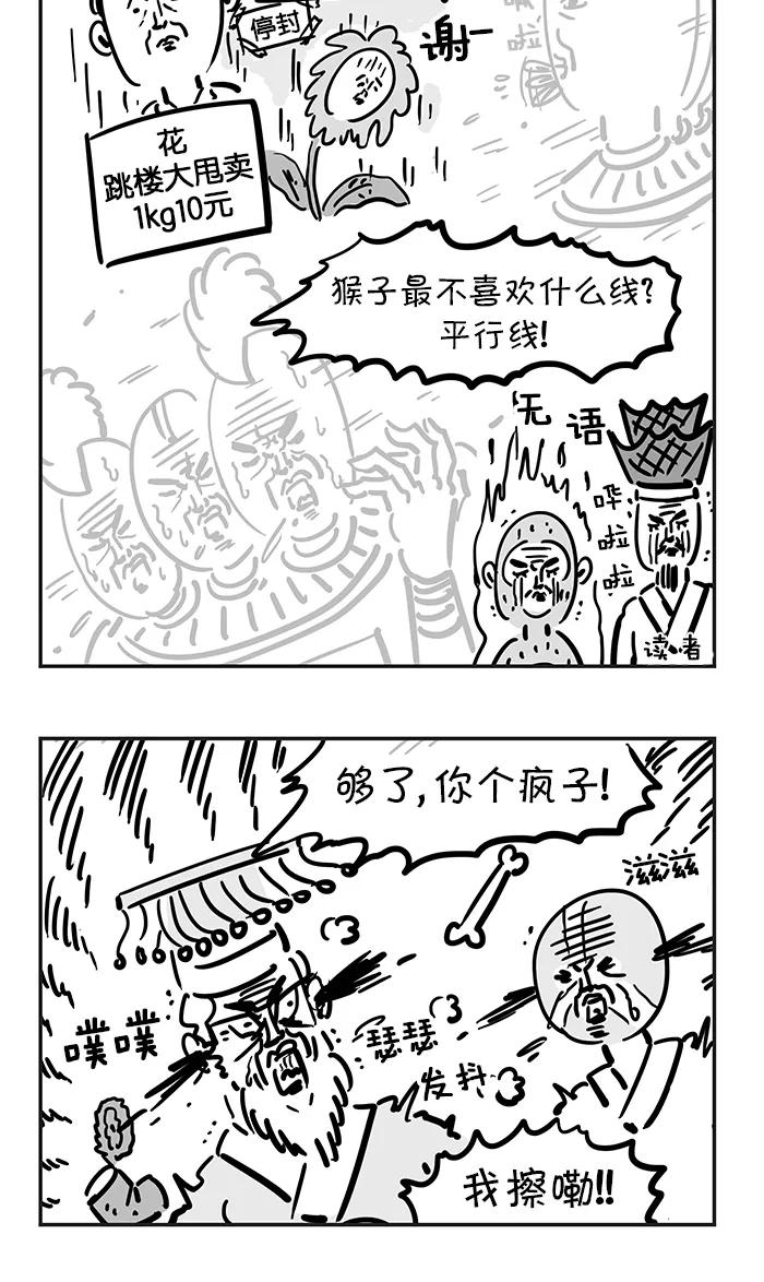 《疯狂西游记》[第51话] 李天王的爱好 第14页