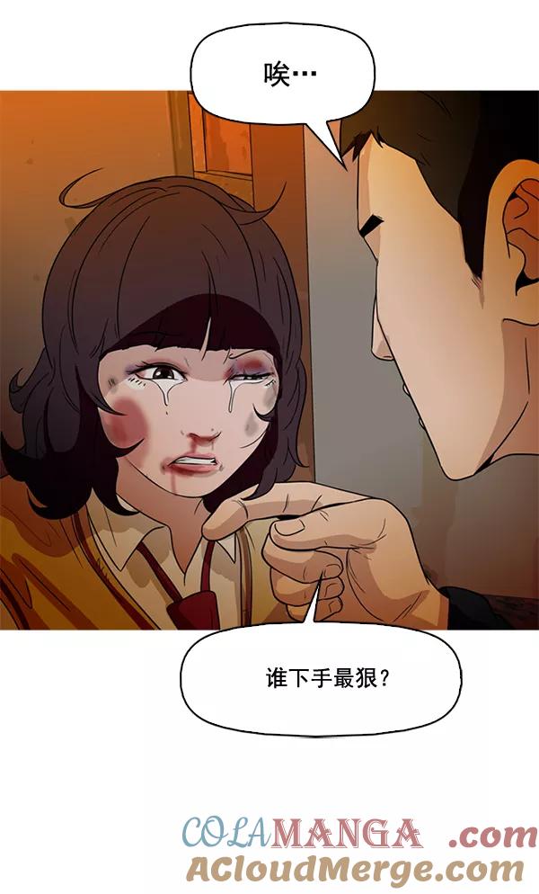 《人脉相册》第50话 第76页