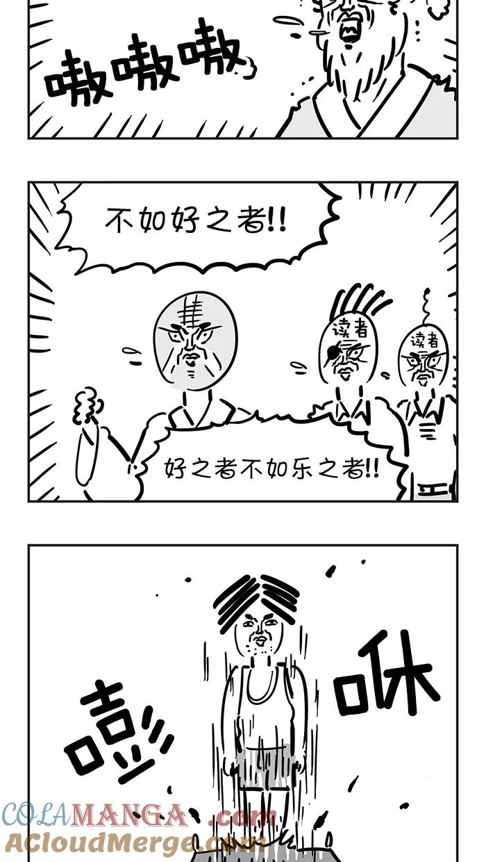《疯狂西游记》[第51话] 李天王的爱好 第19页