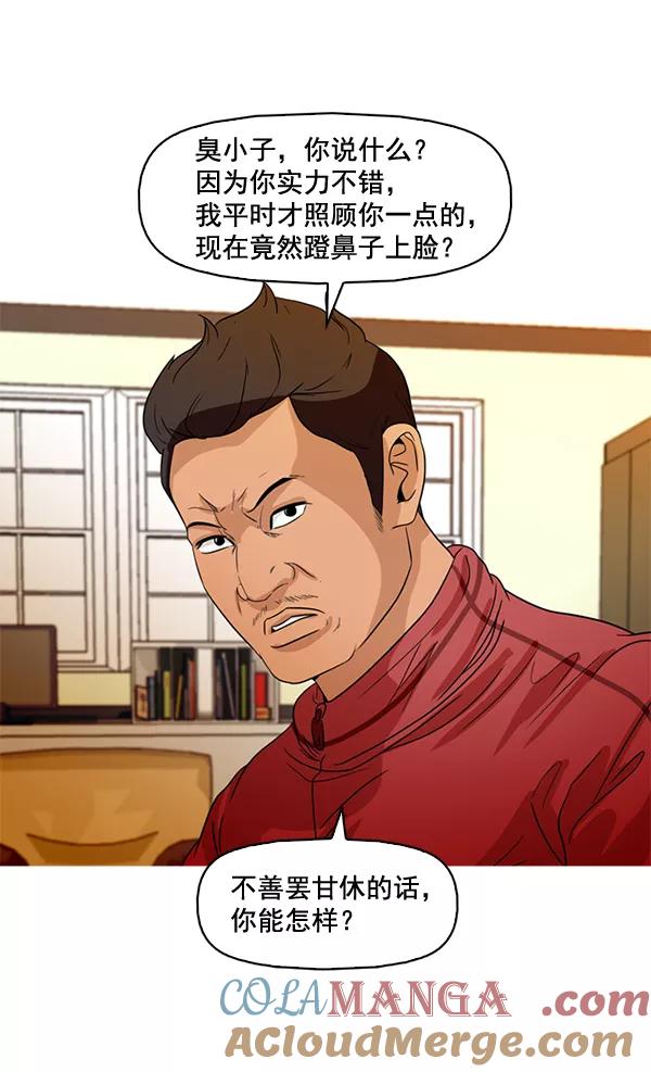 《人脉相册》第50话 第22页