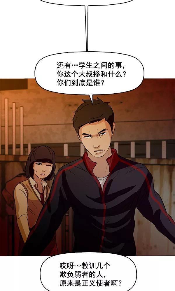 《人脉相册》第50话 第87页
