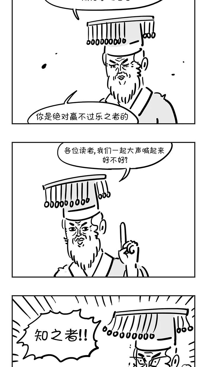 《疯狂西游记》[第51话] 李天王的爱好 第18页