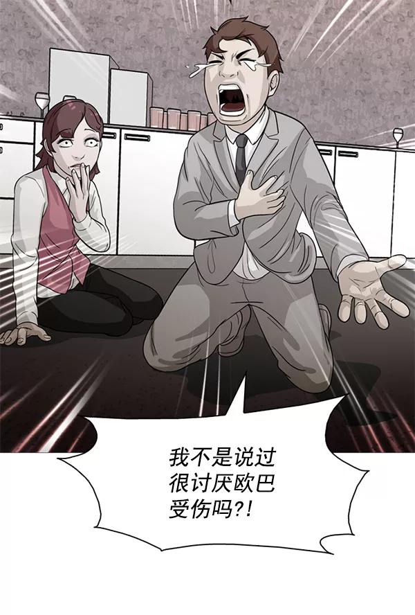 《人脉相册》第50话 第2页
