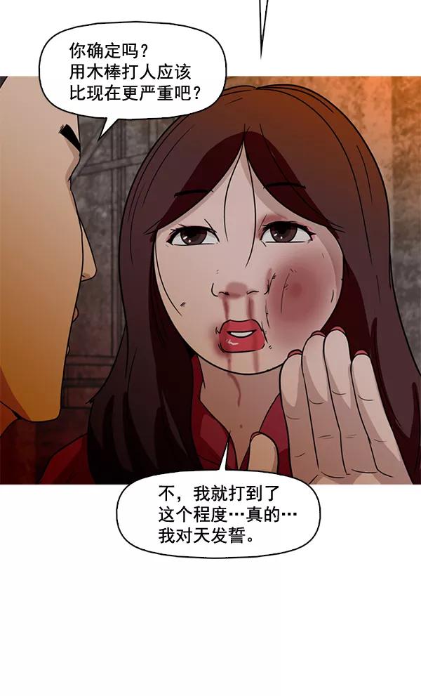 《人脉相册》第50话 第81页