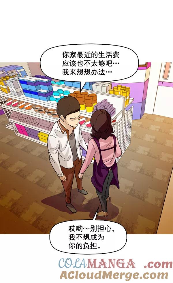 《人脉相册》第50话 第46页