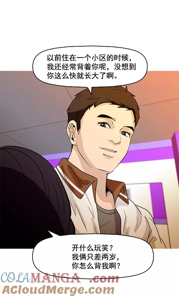 《人脉相册》第50话 第49页