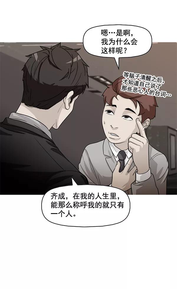 《人脉相册》第50话 第3页