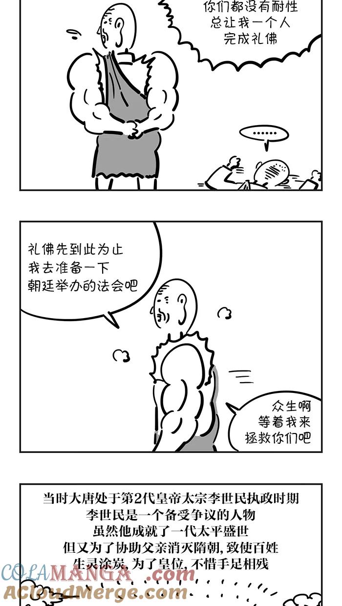 《疯狂西游记》[第52话] 崭新的开始 第23页