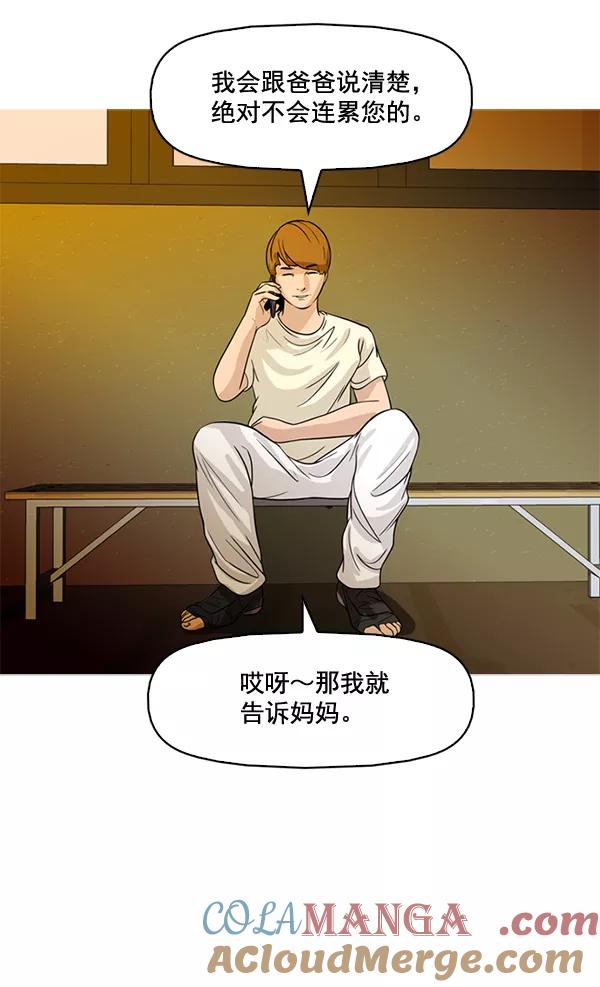 《人脉相册》第51话 第25页