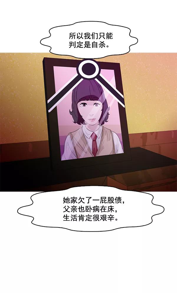 《人脉相册》第51话 第72页