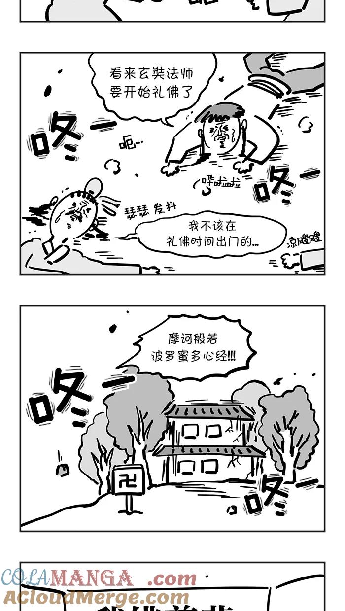 《疯狂西游记》[第52话] 崭新的开始 第19页