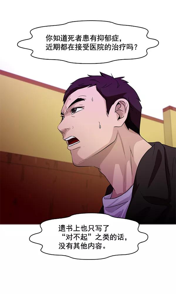 《人脉相册》第51话 第71页