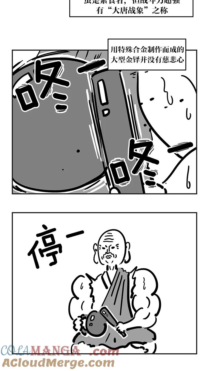 《疯狂西游记》[第52话] 崭新的开始 第21页
