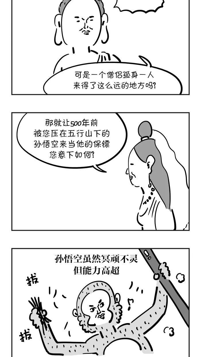 《疯狂西游记》[第52话] 崭新的开始 第6页