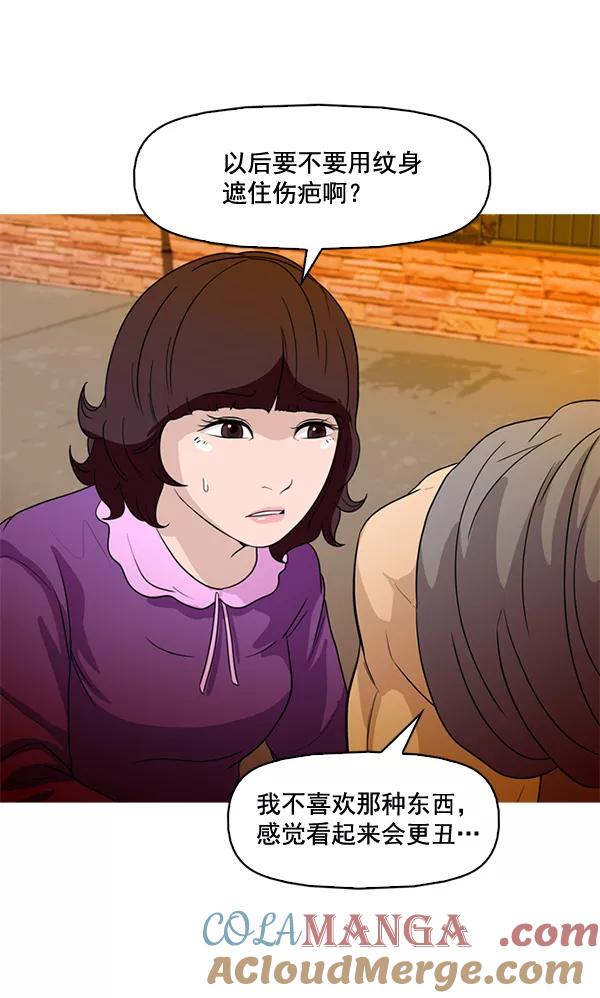《人脉相册》第51话 第52页