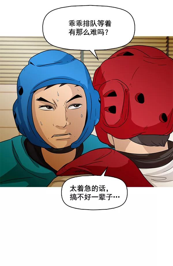 《人脉相册》第51话 第38页