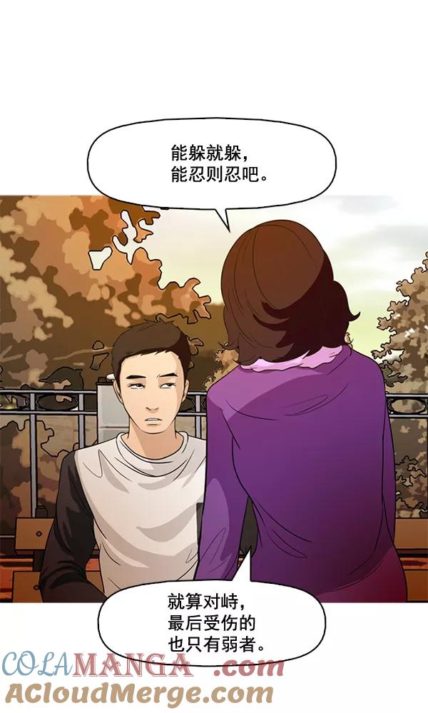 《人脉相册》第51话 第58页