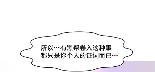 《人脉相册》第51话 第68页