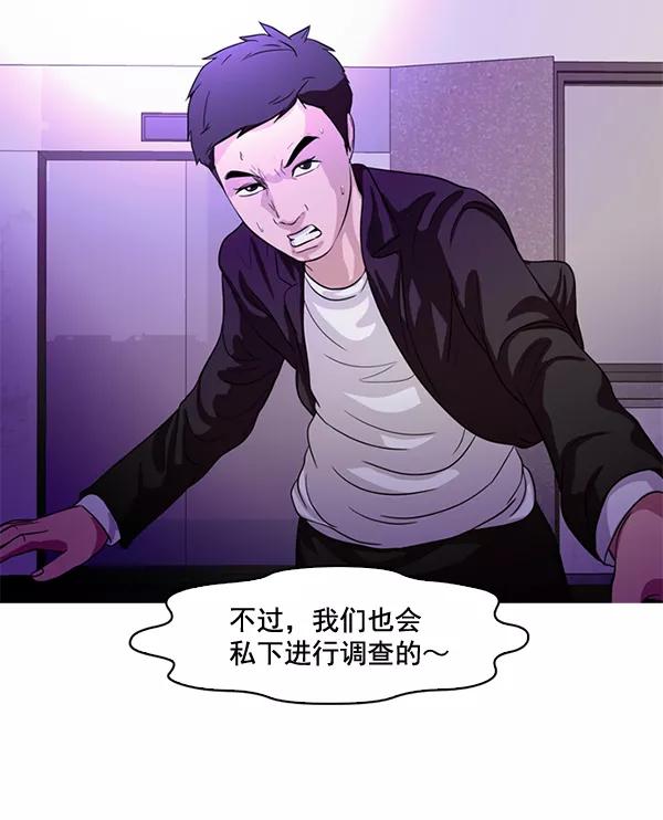 《人脉相册》第51话 第69页