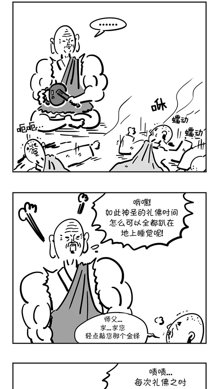 《疯狂西游记》[第52话] 崭新的开始 第22页