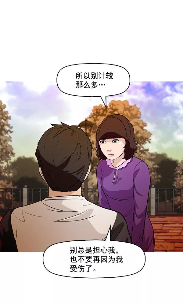 《人脉相册》第51话 第59页