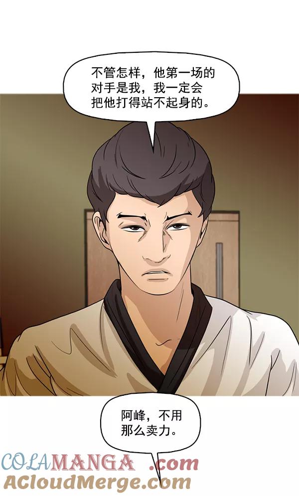 《人脉相册》第51话 第28页