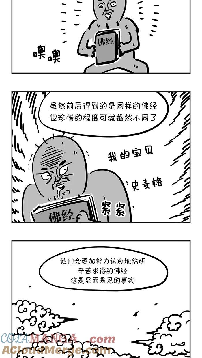 《疯狂西游记》[第52话] 崭新的开始 第15页