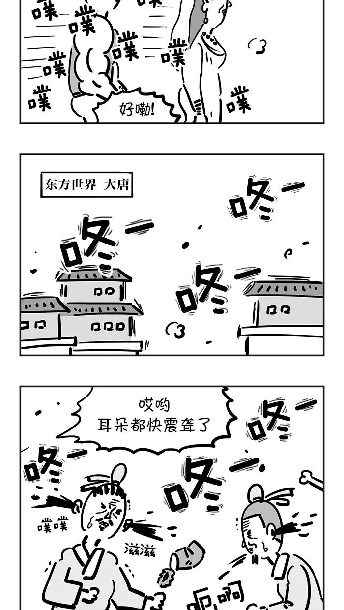 《疯狂西游记》[第52话] 崭新的开始 第18页
