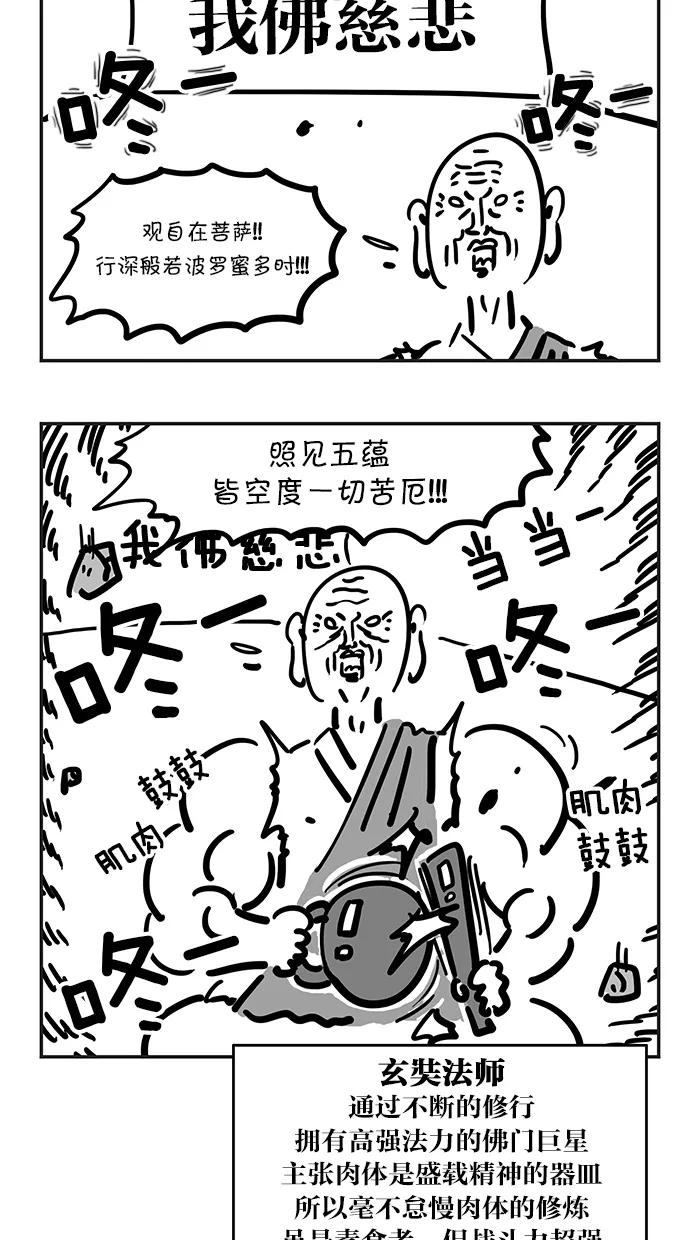 《疯狂西游记》[第52话] 崭新的开始 第20页