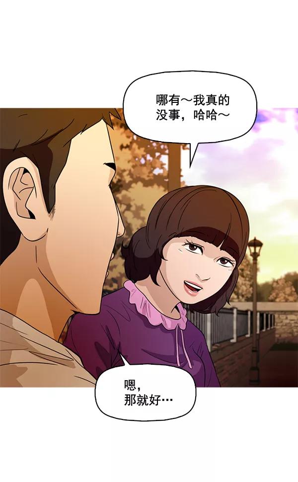 《人脉相册》第51话 第56页