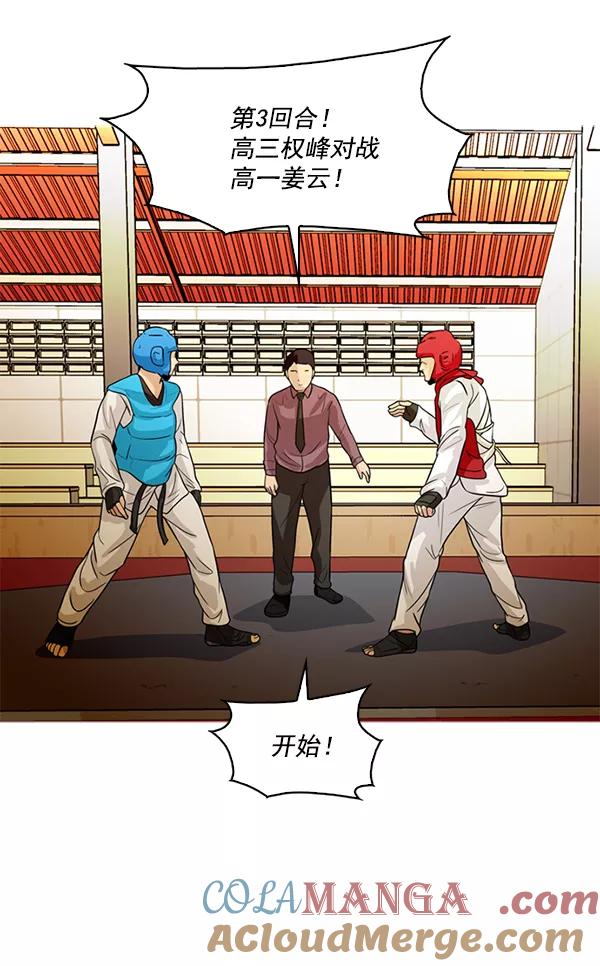 《人脉相册》第51话 第34页
