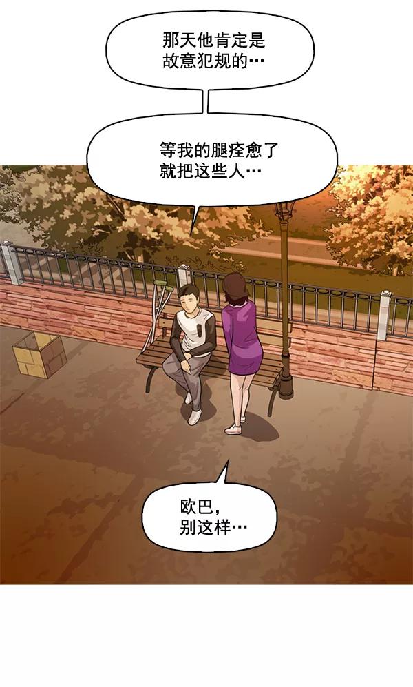 《人脉相册》第51话 第57页