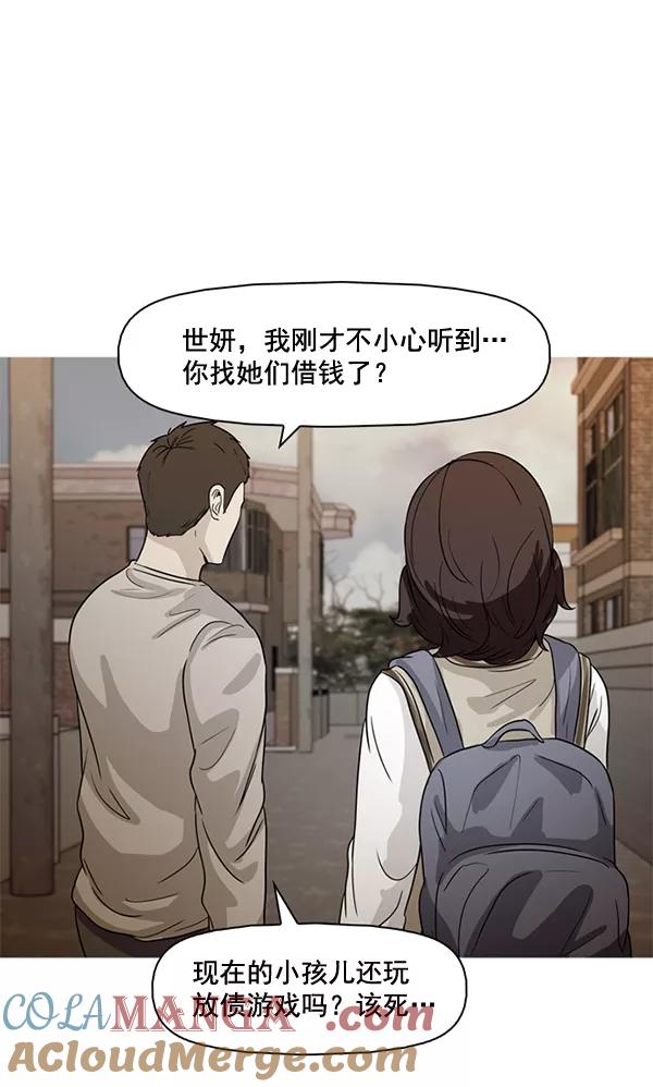 《人脉相册》第51话 第4页