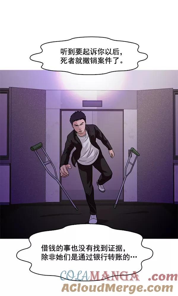 《人脉相册》第51话 第67页