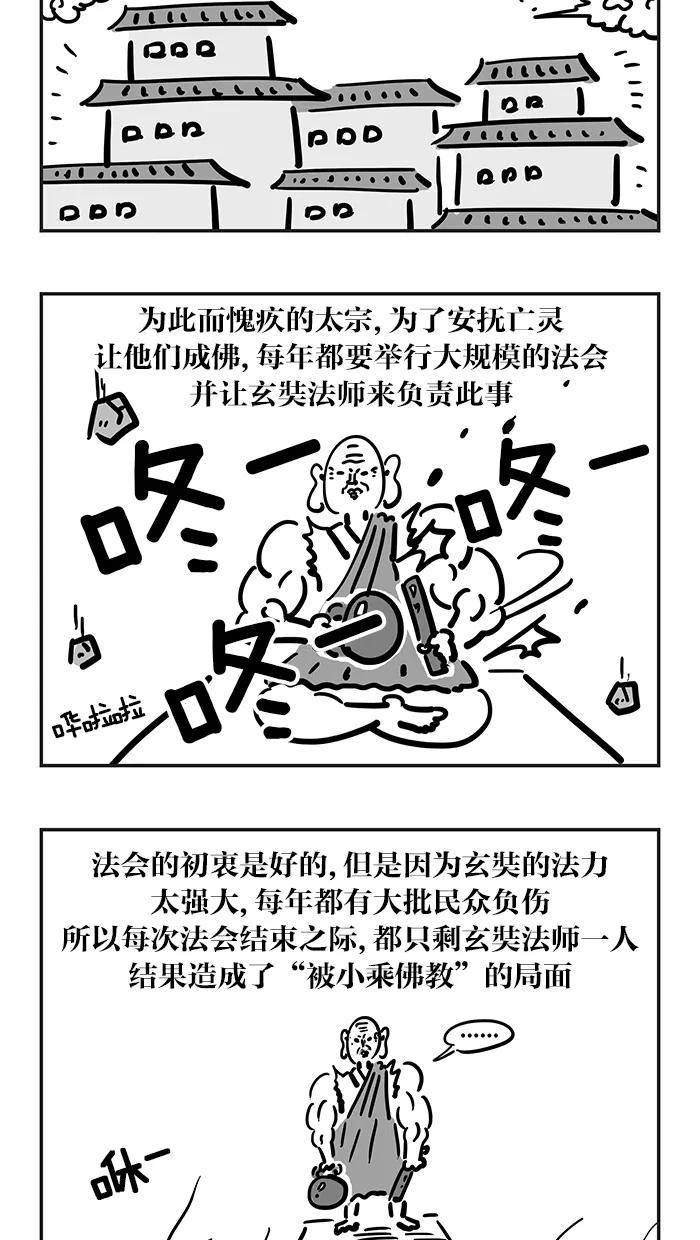 《疯狂西游记》[第52话] 崭新的开始 第24页