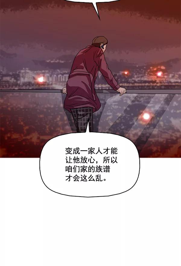 《人脉相册》第52话 第41页