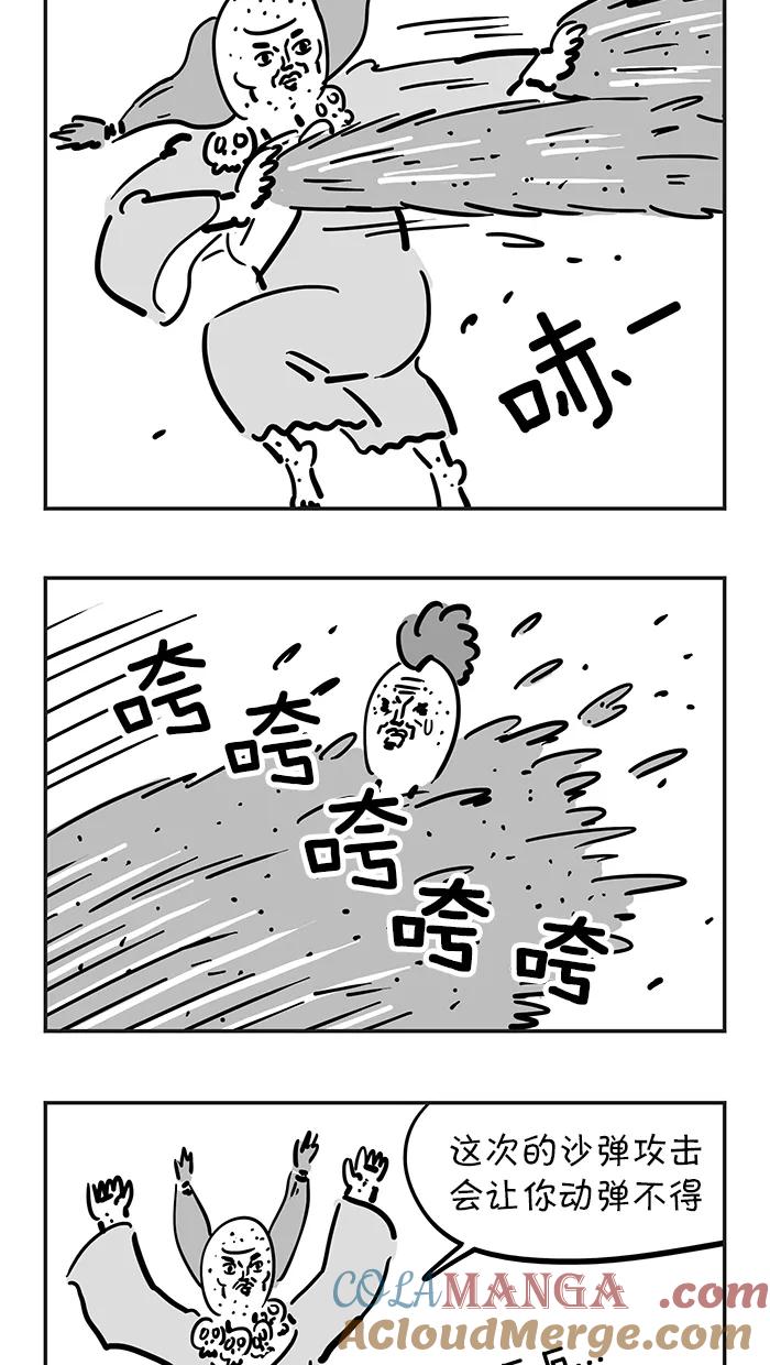 《疯狂西游记》[第53话] 沙悟净 第11页