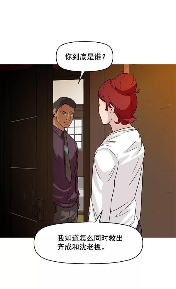 《人脉相册》第52话 第21页