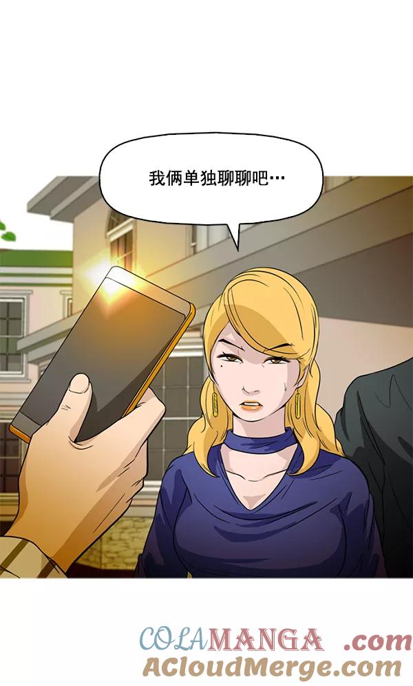 《人脉相册》第52话 第67页