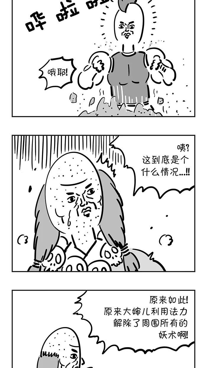 《疯狂西游记》[第53话] 沙悟净 第18页